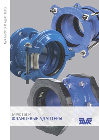 Eurasia AVK coupling and adaptors brochures
