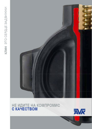 Russian AVK wegde brochure