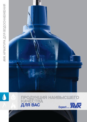 Eurasia AVK water supply brochure